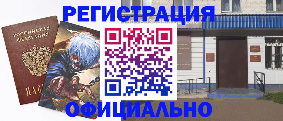 временная регистрация купить в Харовске